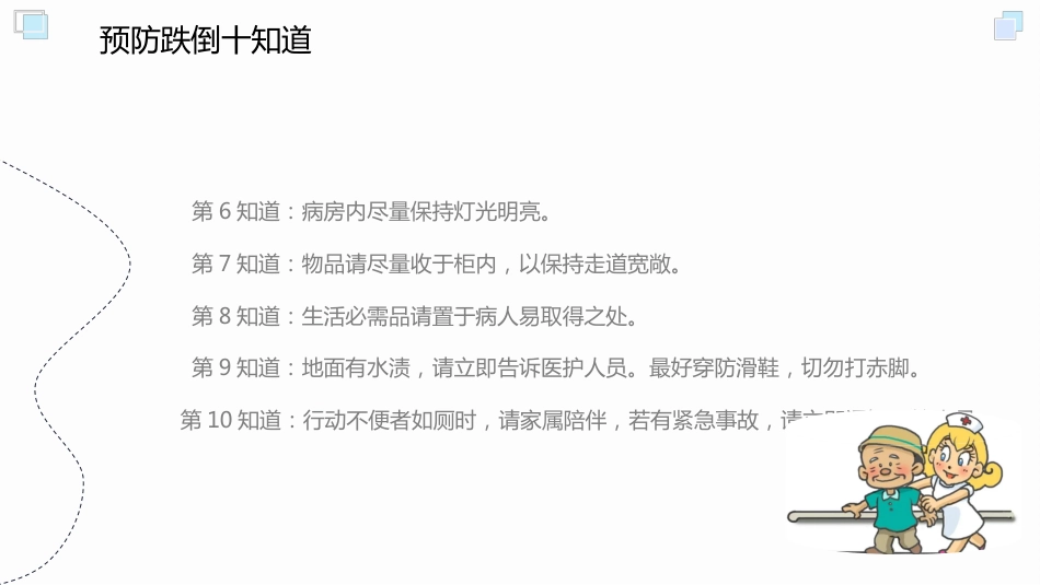 跌倒坠床预防与处理PPT_第15页