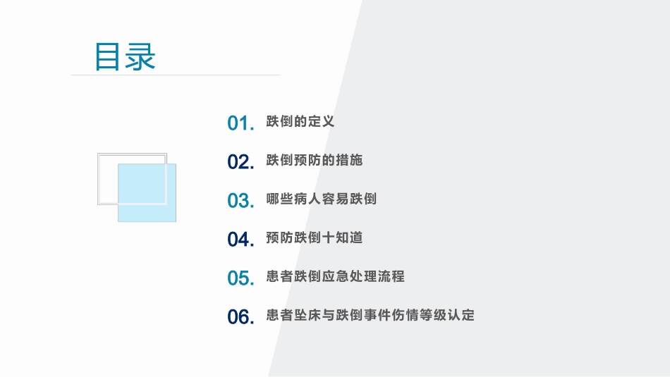 跌倒坠床预防与处理PPT_第2页