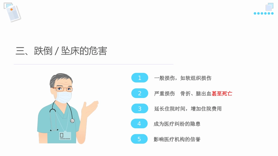 跌倒坠床预防与处理PPT_第6页