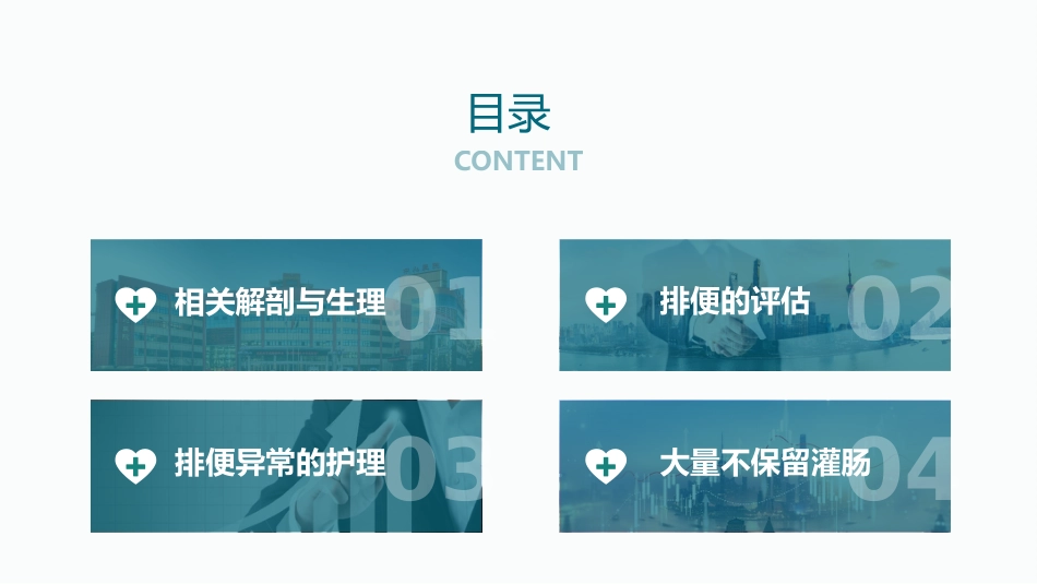 灌肠操作技术_第2页