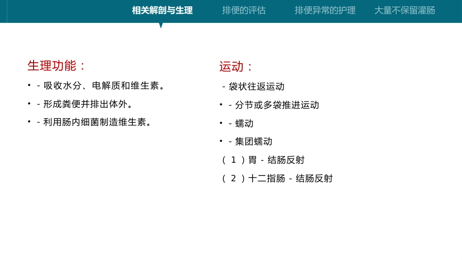 灌肠操作技术_第4页