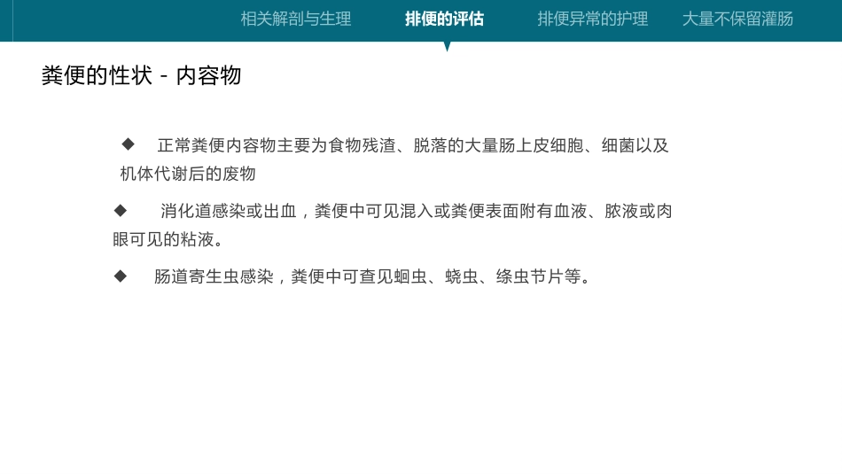 灌肠操作技术_第7页