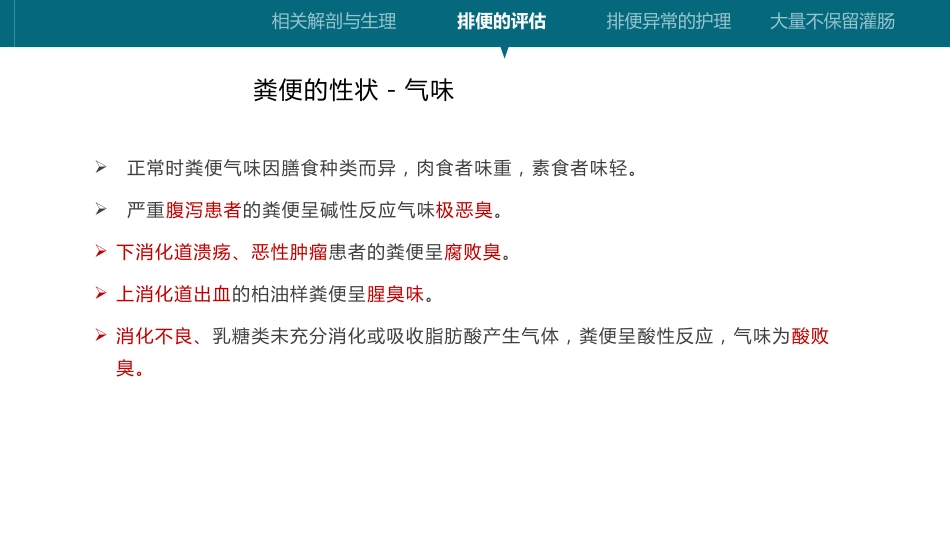 灌肠操作技术_第8页