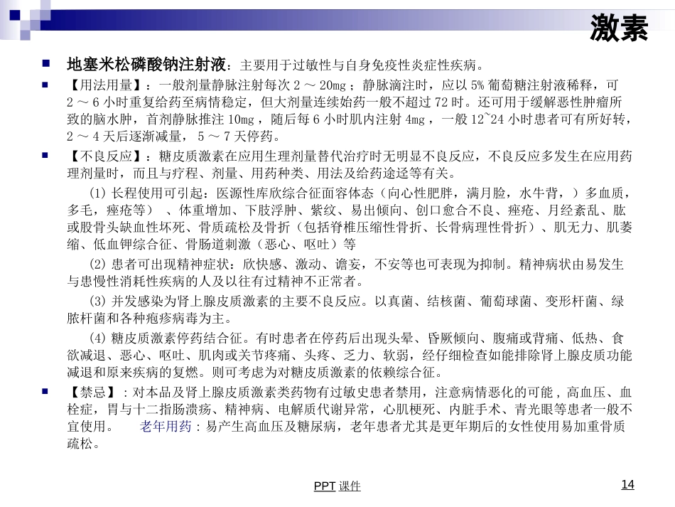 康复科常用药物用法--ppt课件_第14页