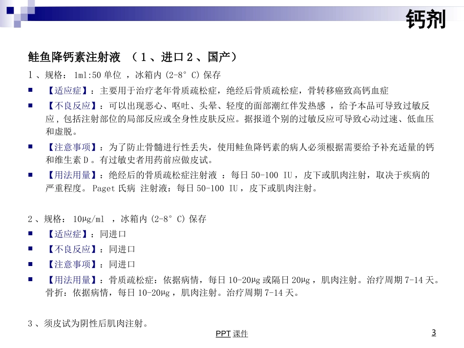 康复科常用药物用法--ppt课件_第3页