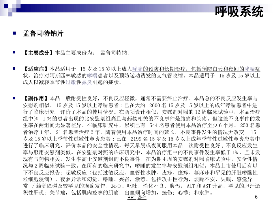 康复科常用药物用法--ppt课件_第6页
