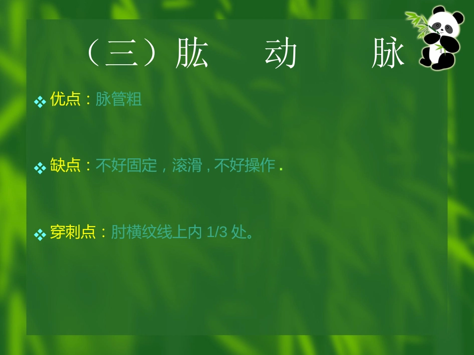 动脉采血操作技术_第10页