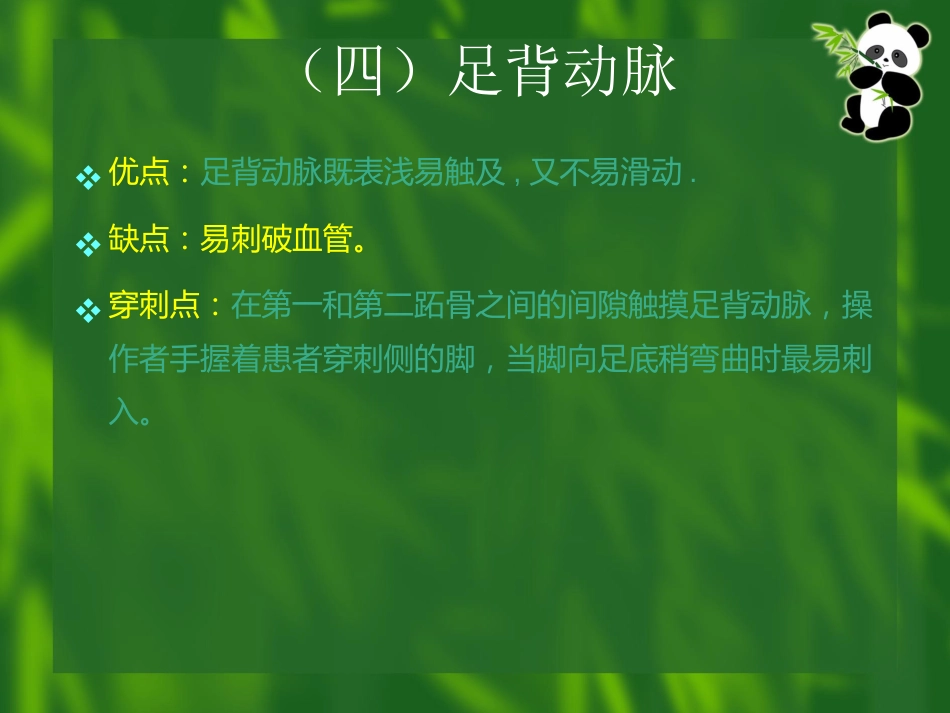 动脉采血操作技术_第11页