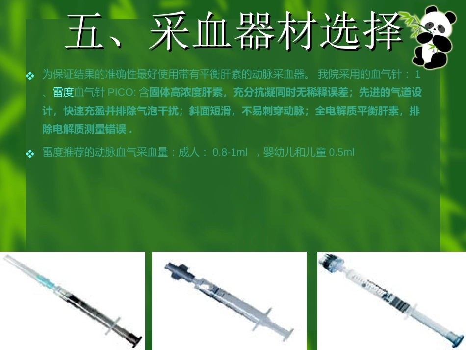 动脉采血操作技术_第13页