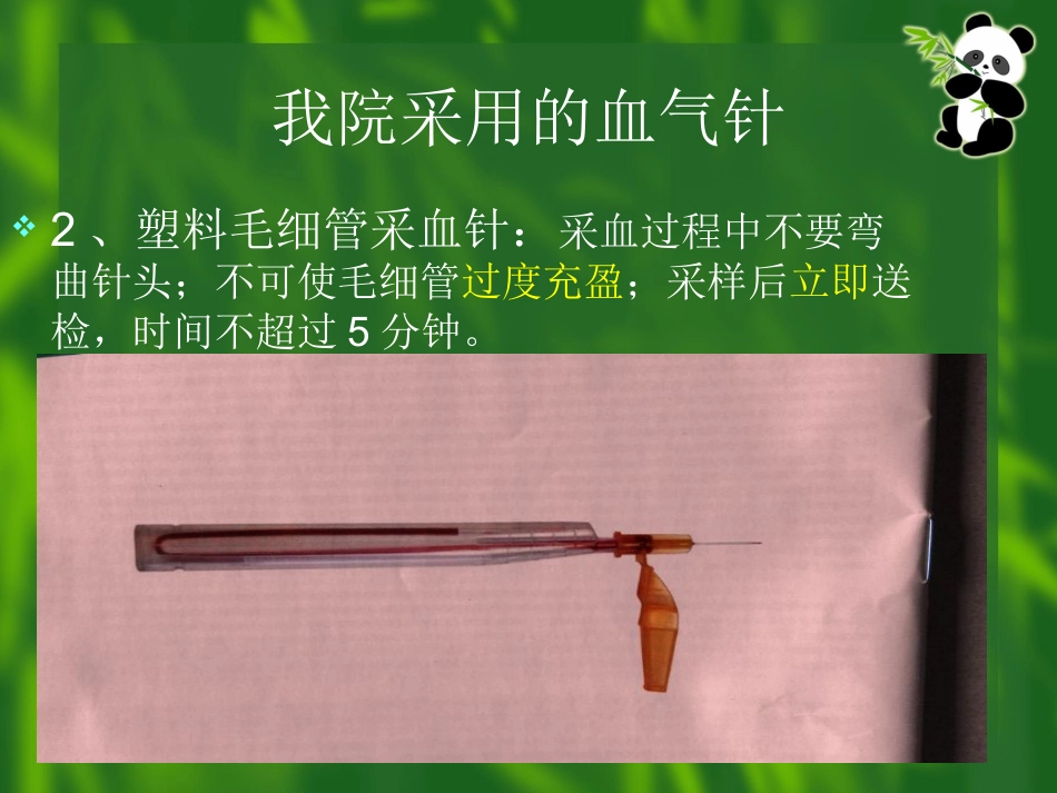 动脉采血操作技术_第14页