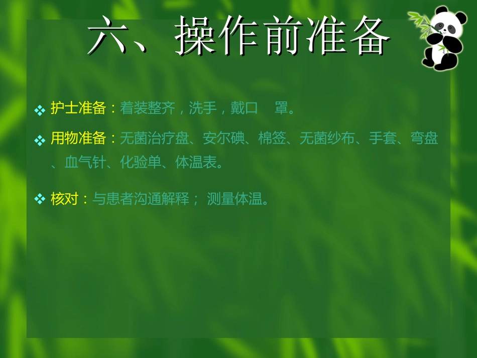 动脉采血操作技术_第15页