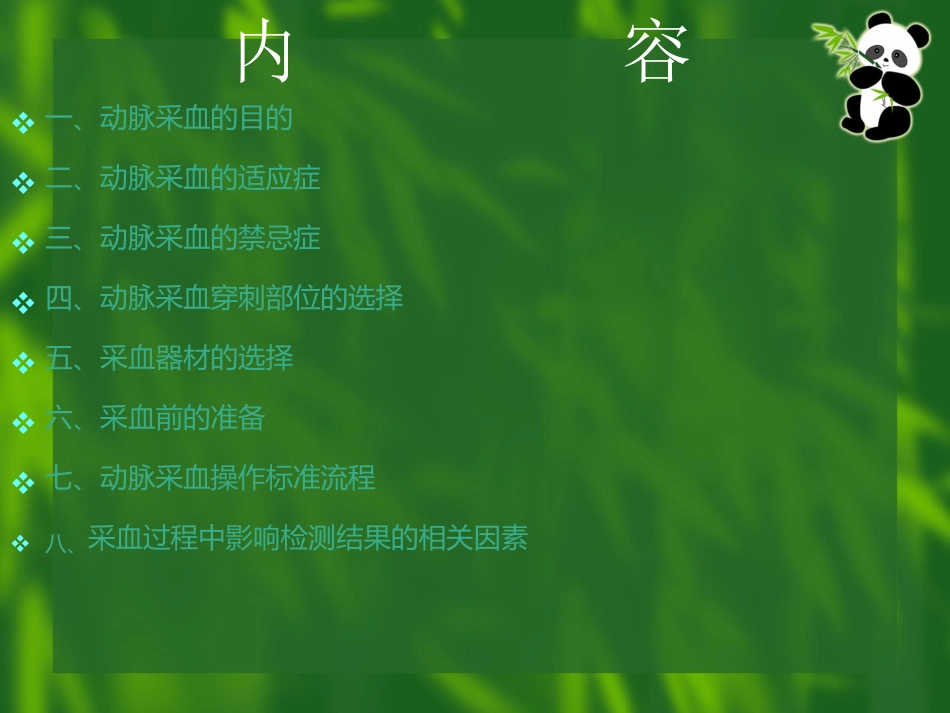 动脉采血操作技术_第2页