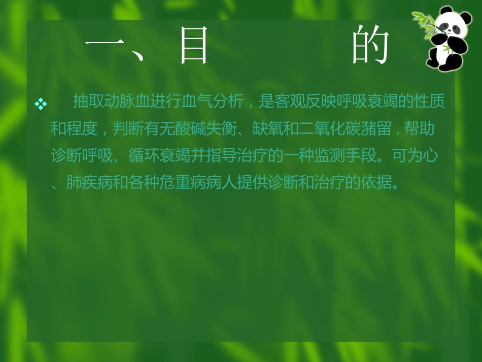 动脉采血操作技术_第3页