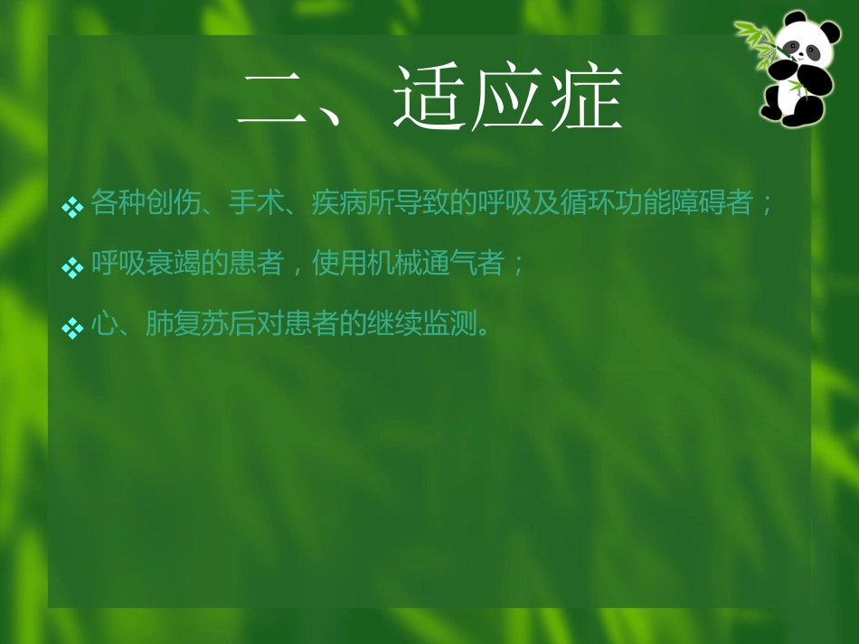 动脉采血操作技术_第4页