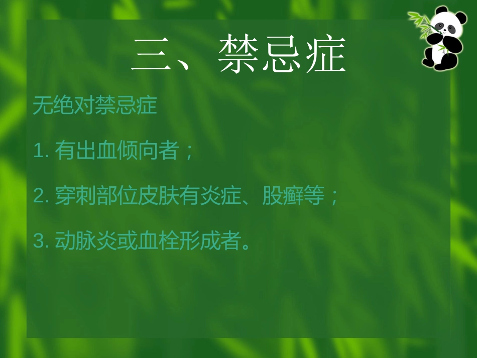 动脉采血操作技术_第5页
