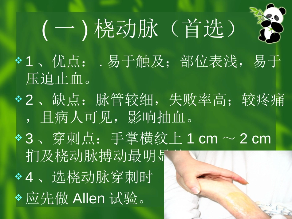 动脉采血操作技术_第7页