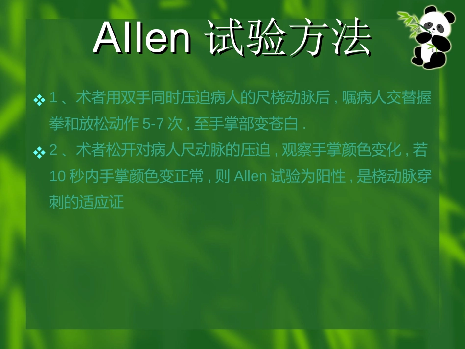 动脉采血操作技术_第8页