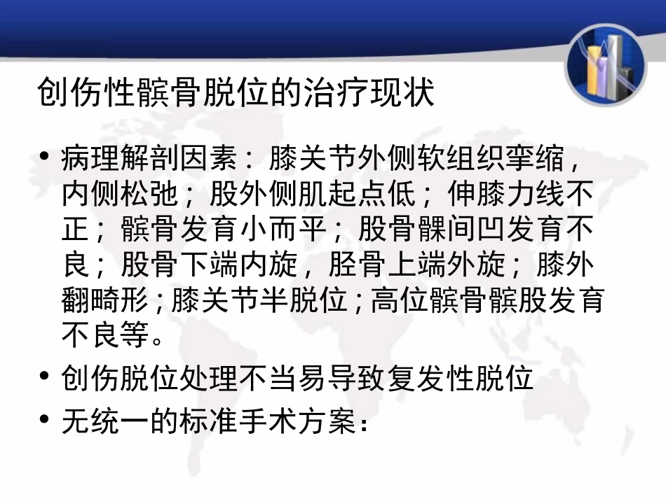 髌骨脱位_第2页