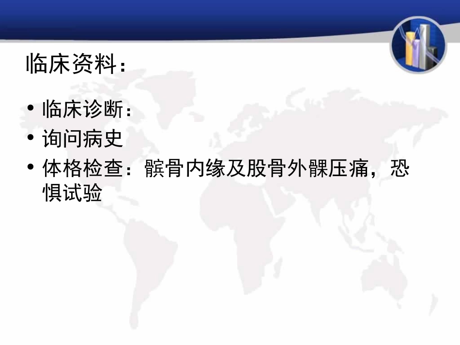 髌骨脱位_第4页