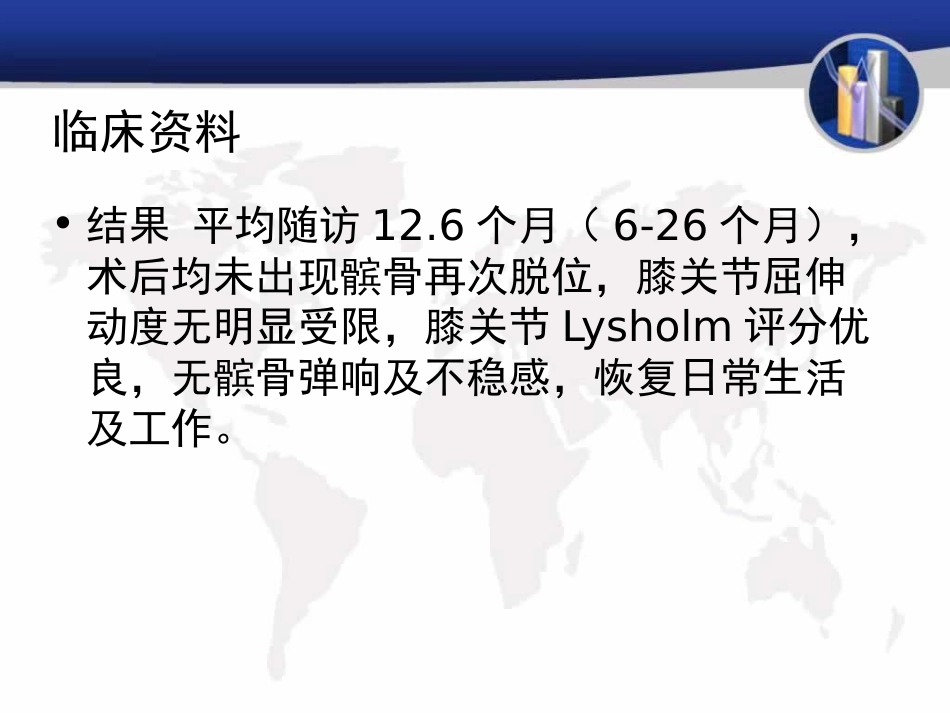 髌骨脱位_第7页