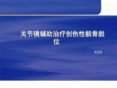 髌骨脱位