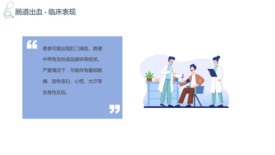 灌肠技术操作并发症的预防及处理_第10页
