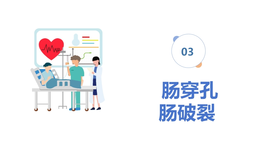 灌肠技术操作并发症的预防及处理_第13页