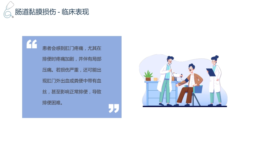 灌肠技术操作并发症的预防及处理_第5页