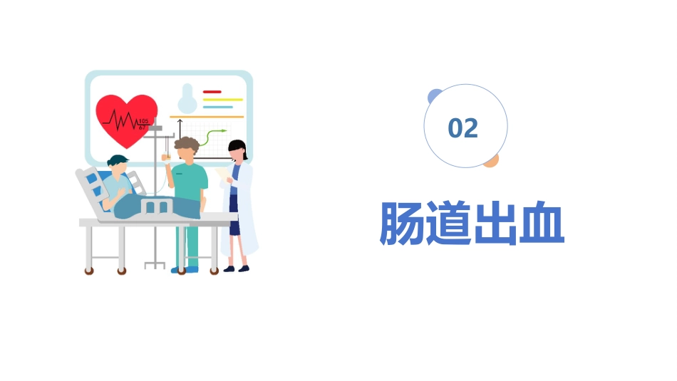 灌肠技术操作并发症的预防及处理_第8页