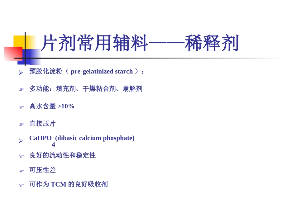 片剂-(Tablets)_第13页