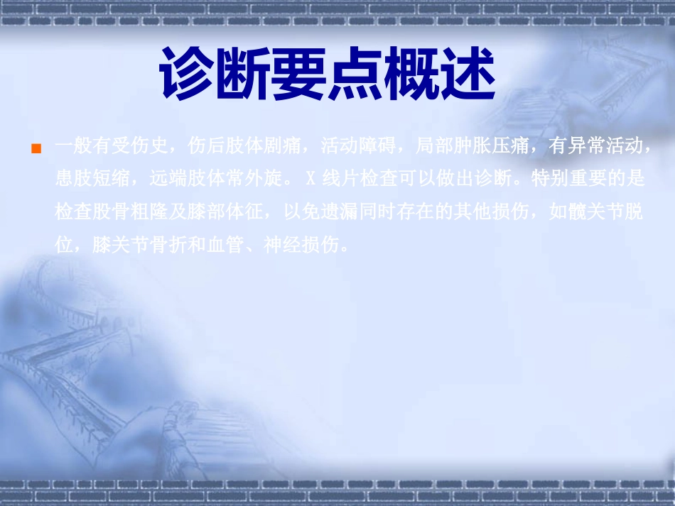 股骨干骨折_第11页