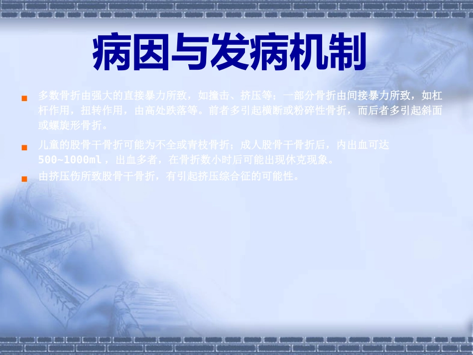 股骨干骨折_第6页