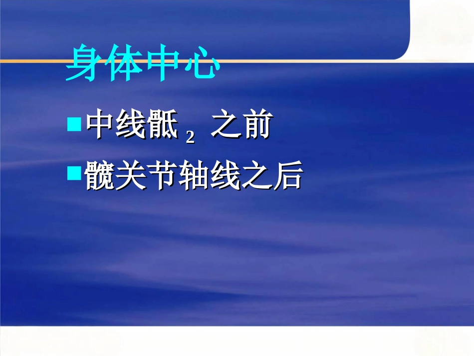 骨盆的临床解剖_第10页