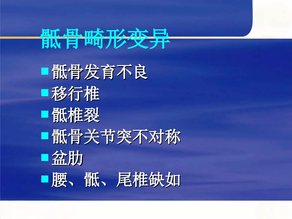 骨盆的临床解剖_第12页