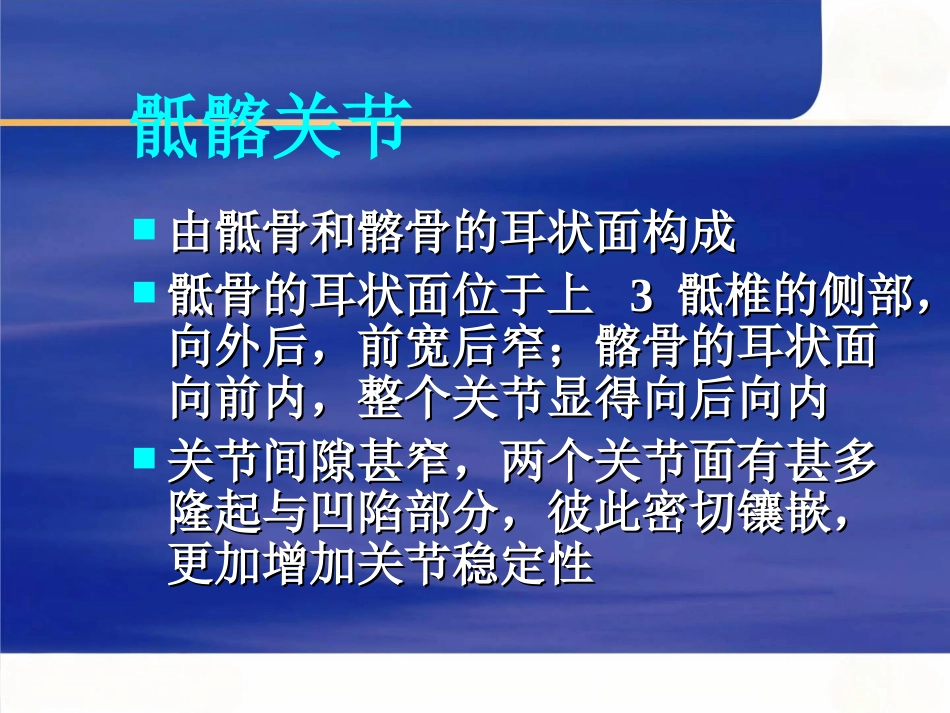 骨盆的临床解剖_第15页
