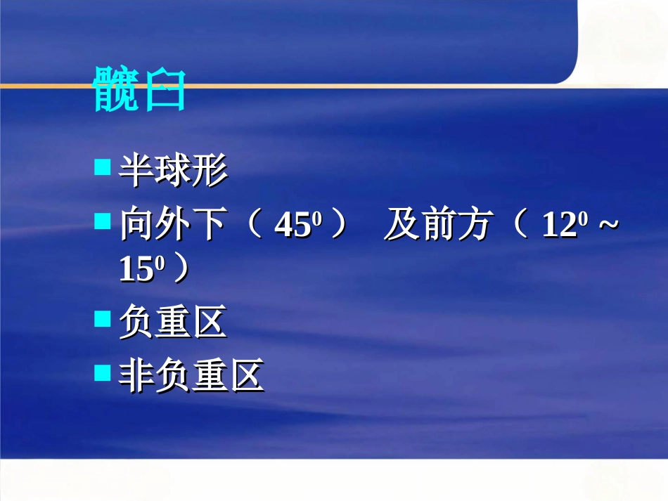 骨盆的临床解剖_第8页