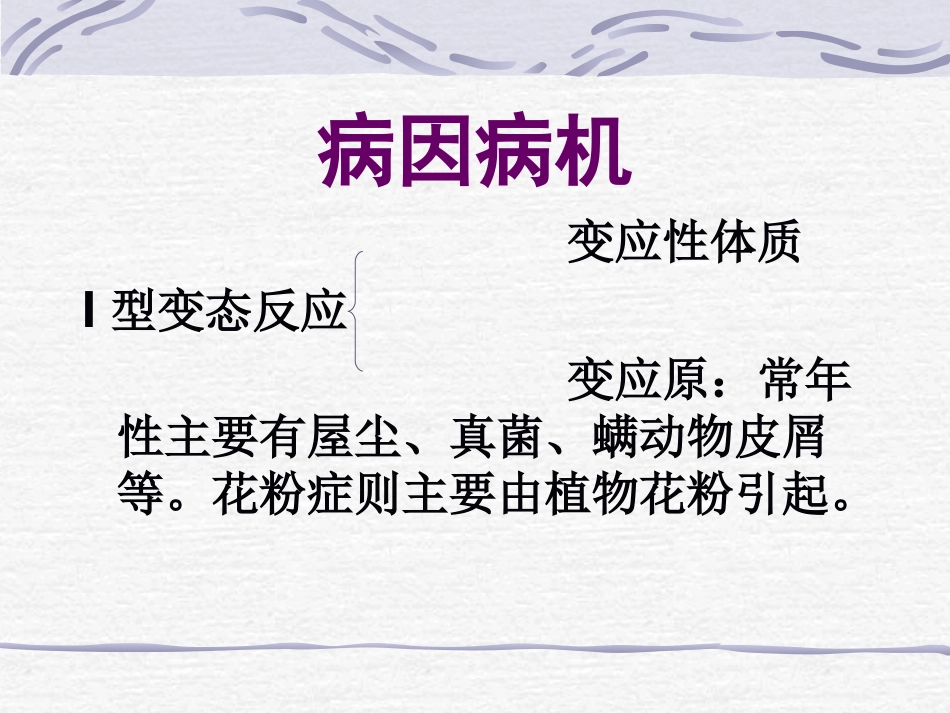 耳鼻喉科-鼻炎鼻窦炎鼻出血_第10页