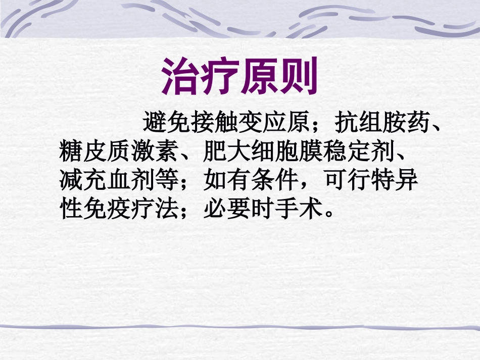 耳鼻喉科-鼻炎鼻窦炎鼻出血_第11页