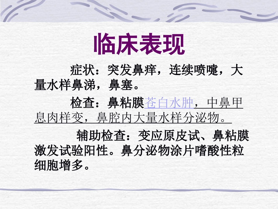 耳鼻喉科-鼻炎鼻窦炎鼻出血_第12页