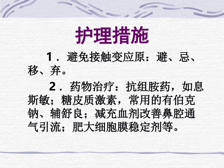 耳鼻喉科-鼻炎鼻窦炎鼻出血_第13页