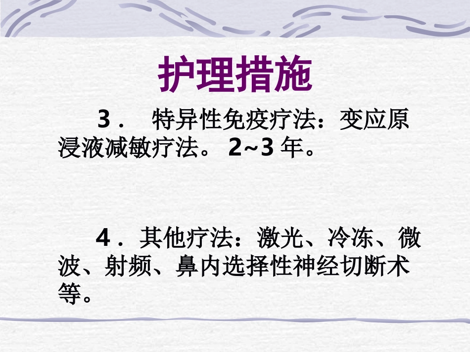 耳鼻喉科-鼻炎鼻窦炎鼻出血_第14页