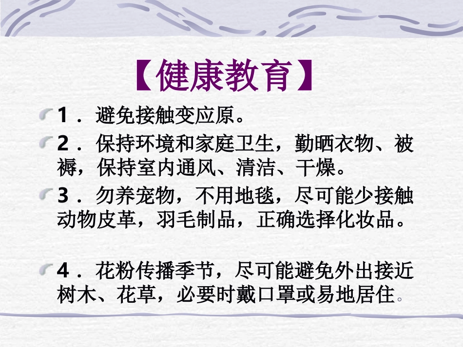 耳鼻喉科-鼻炎鼻窦炎鼻出血_第15页