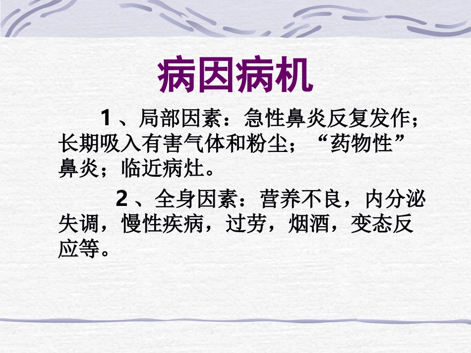 耳鼻喉科-鼻炎鼻窦炎鼻出血_第3页