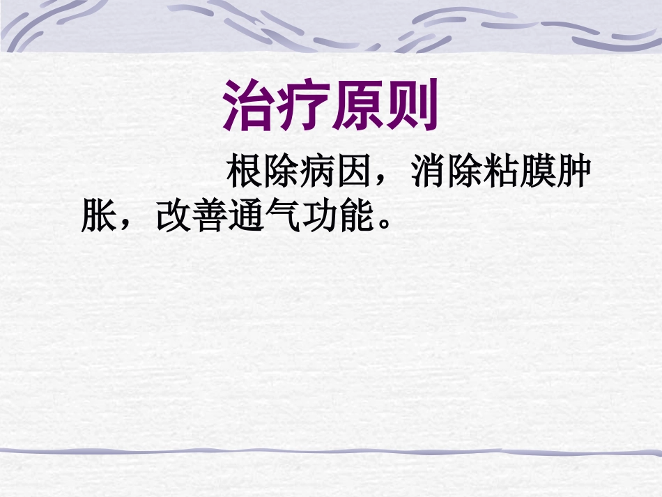 耳鼻喉科-鼻炎鼻窦炎鼻出血_第4页