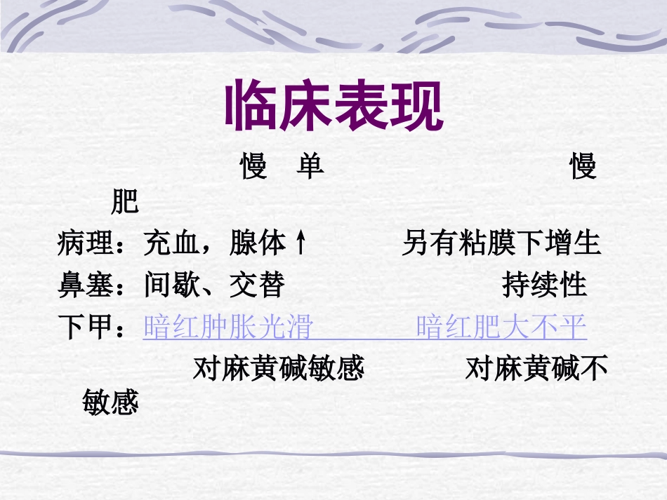 耳鼻喉科-鼻炎鼻窦炎鼻出血_第5页