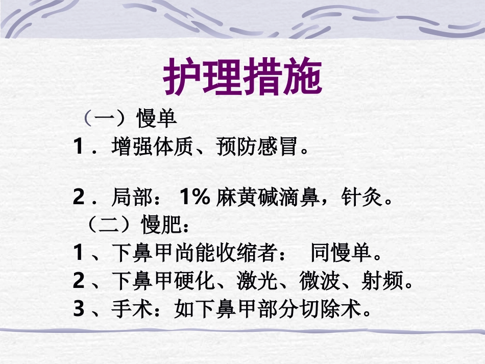 耳鼻喉科-鼻炎鼻窦炎鼻出血_第7页