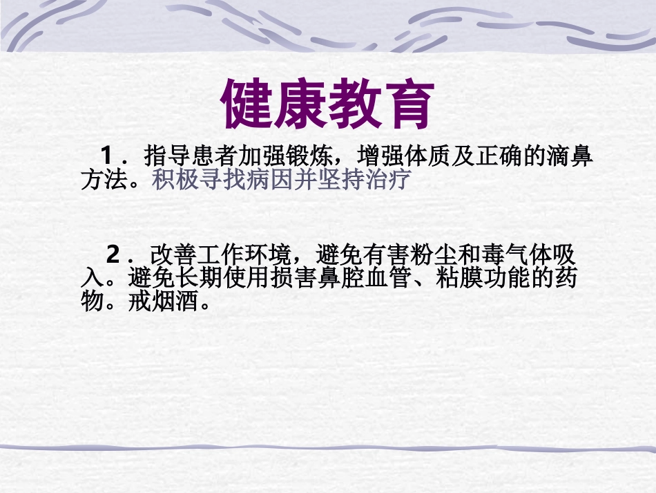 耳鼻喉科-鼻炎鼻窦炎鼻出血_第8页