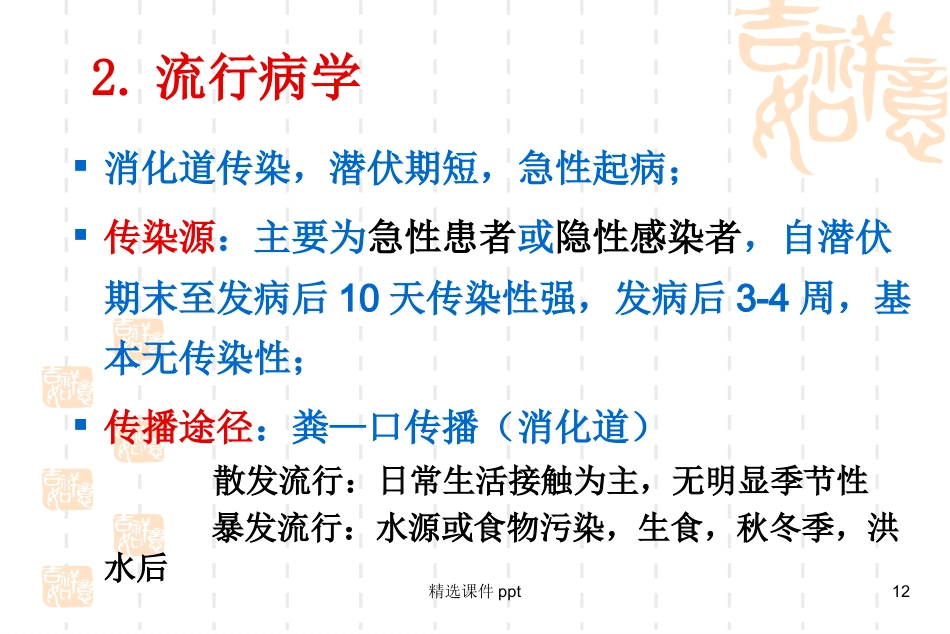 病理学-肝炎_第12页