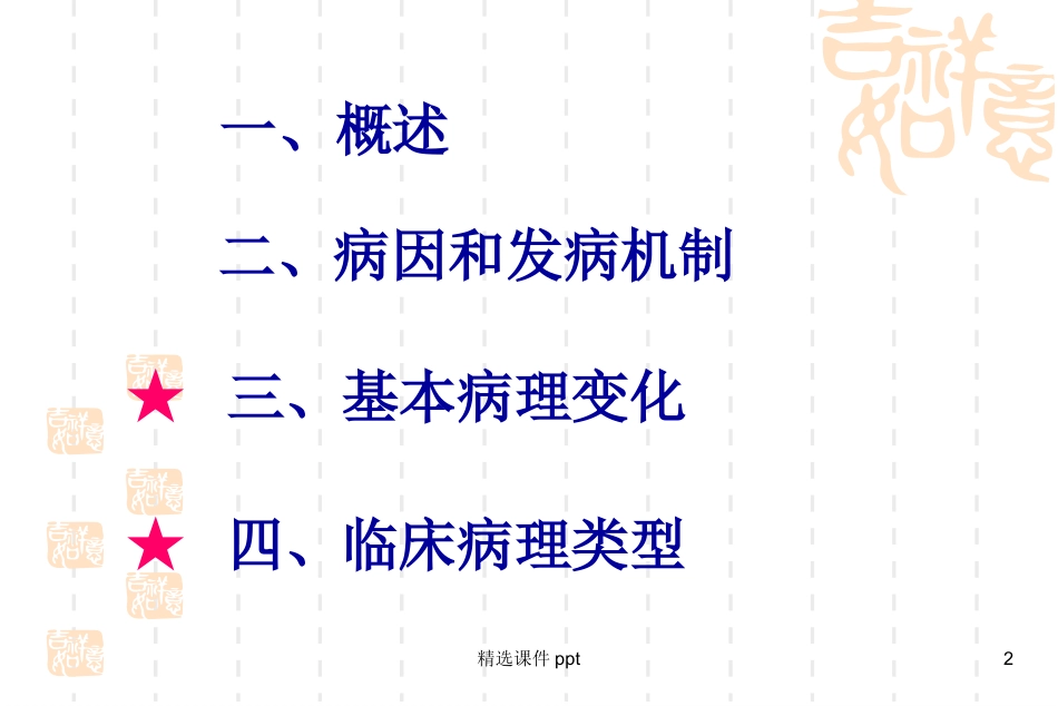 病理学-肝炎_第2页