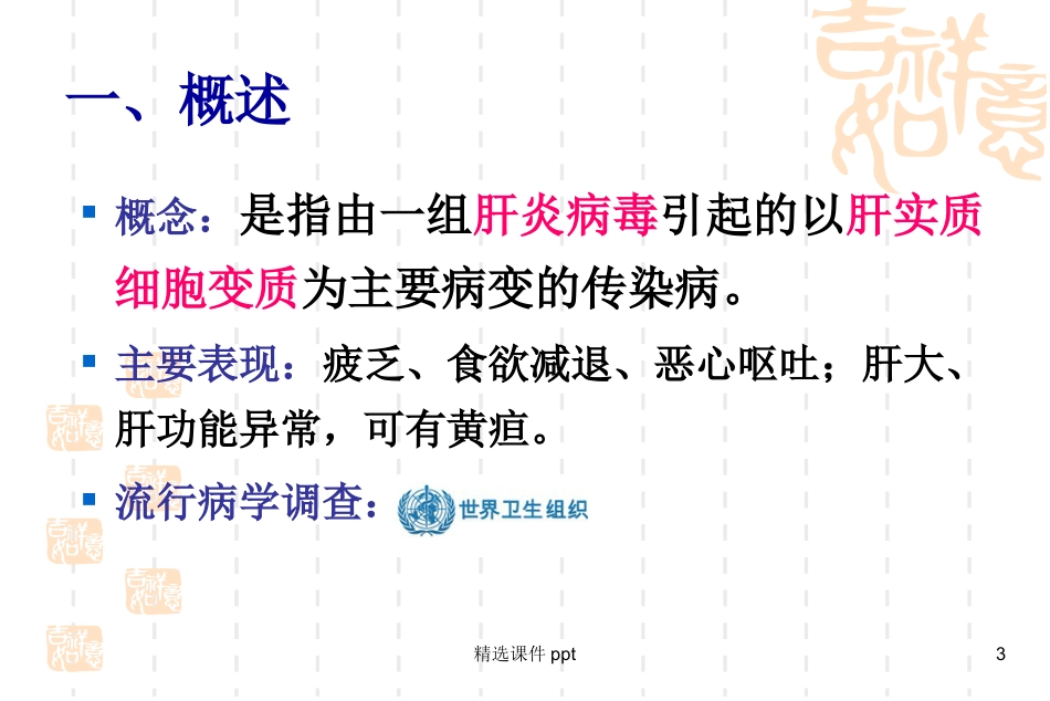 病理学-肝炎_第3页